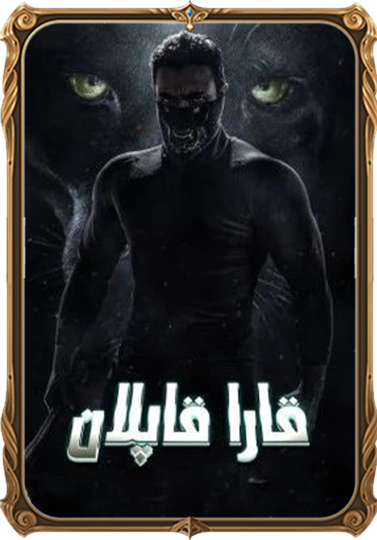 قارا قاپلان