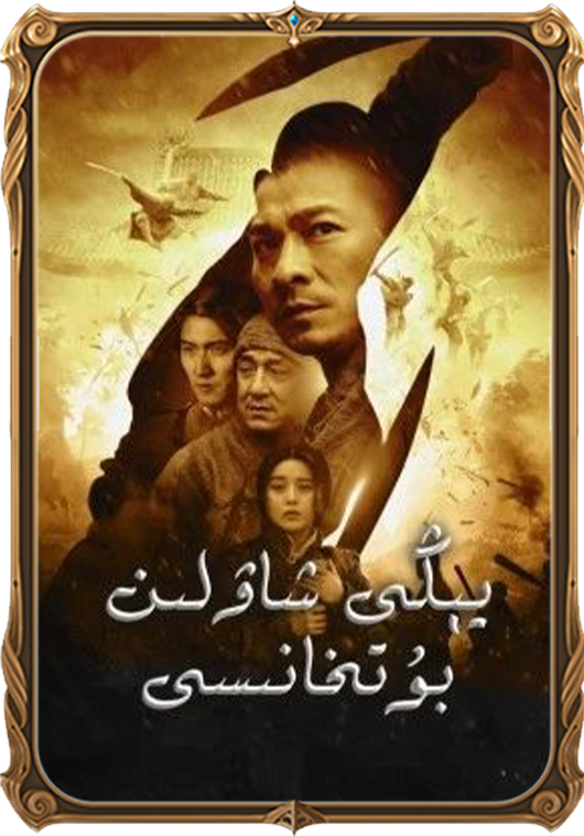 يېڭى شاۋلىن بۇتخانىسى