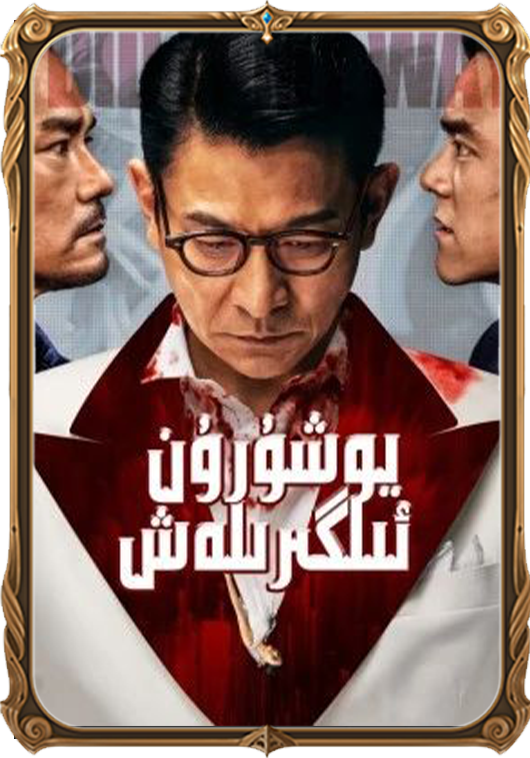 يوشۇرۇن ئىلگىرىلەش