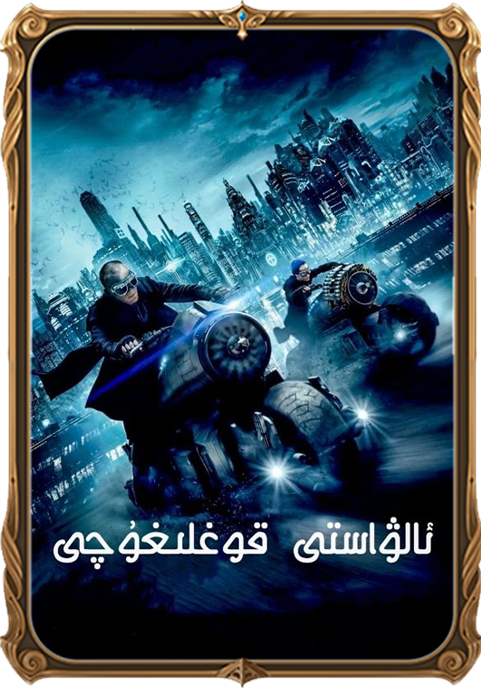 ئالۋاستى قوغلىغۇچى