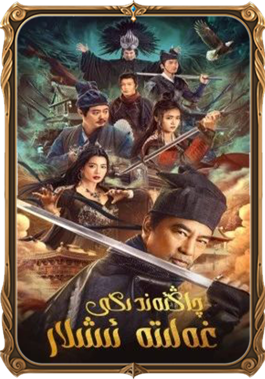 چاڭئەندىكى غەلىتە ئىشلار