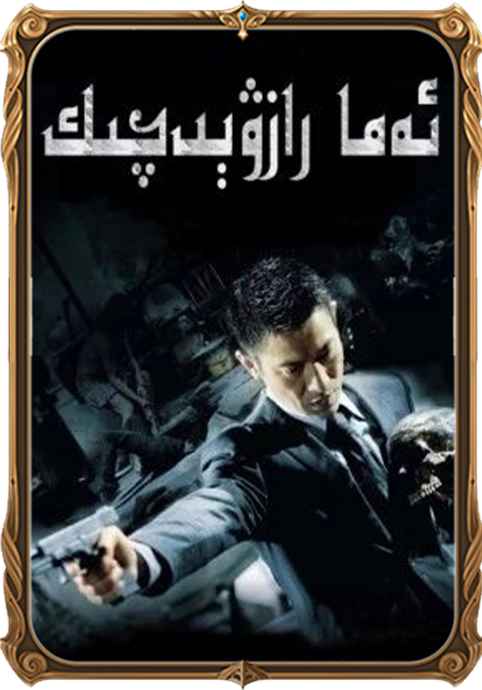 ئەما رازۋېدچىك