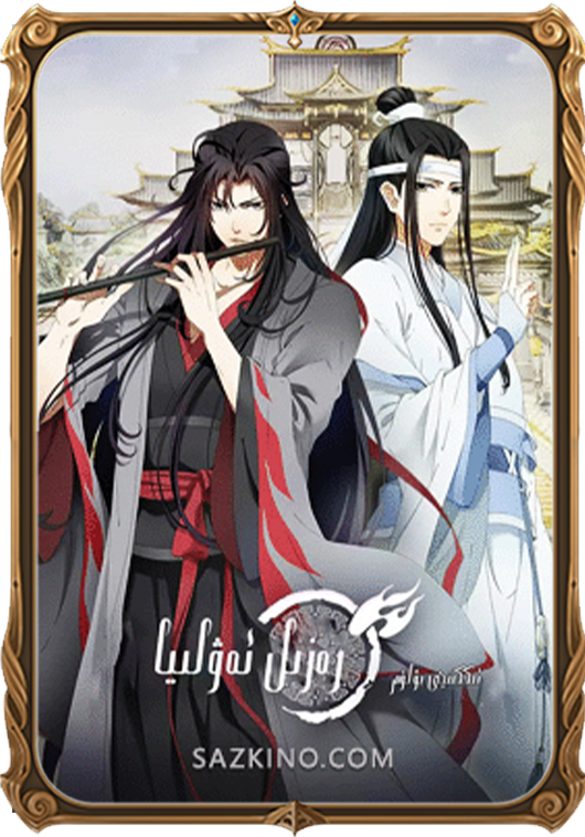 رەزىل ئەۋلىيا