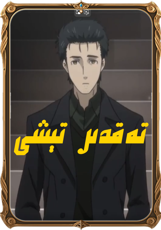 تەقدىر تېشى