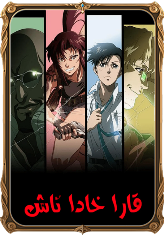 قارا خادا تاش