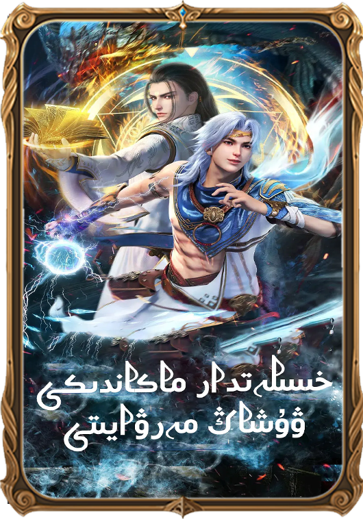 ۋۇشىياڭ رىۋايىتى