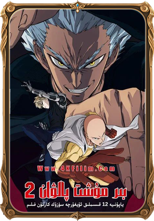 بىرمۇش پالۋان2