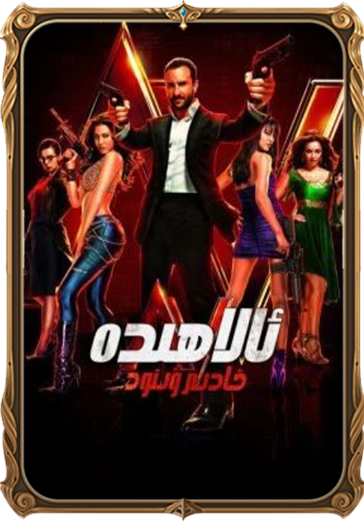 ئالاھىدە خادىم ۋىنود