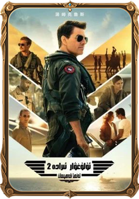 ئۇلۇغۋار ئىرادە 2: تەنھا قەھرىمان