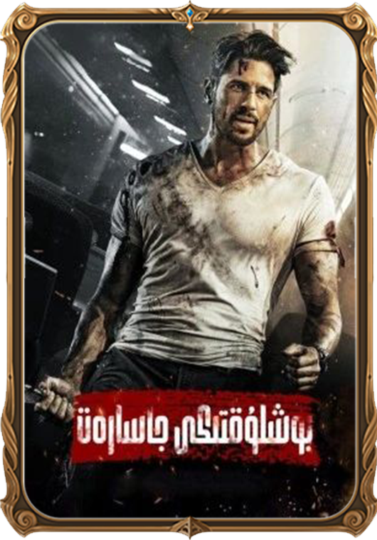 بوشلۇقتىكى جاسارەت