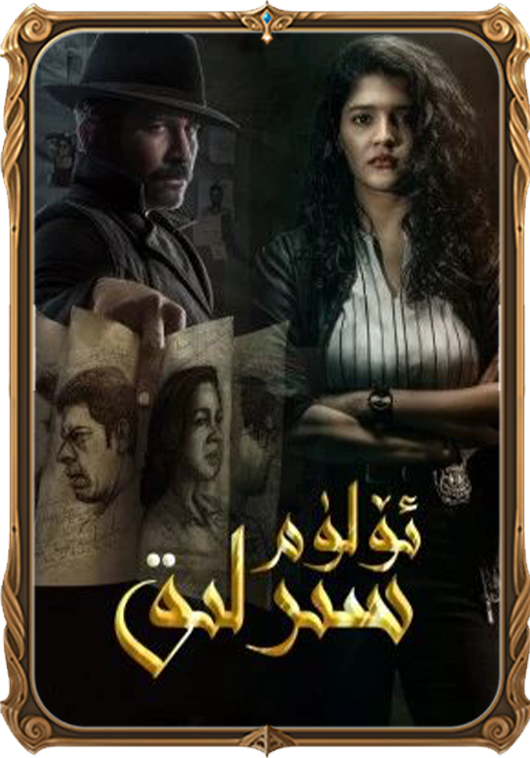 سىرلىق ئۆلۈم