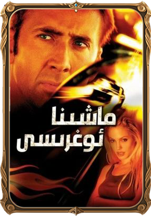 ماشىنا ئوغرىسى