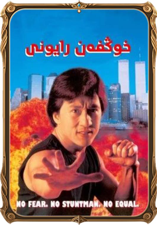 خوڭفەن رايونى