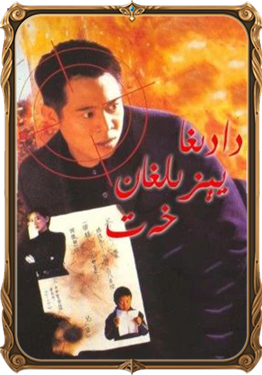 دادىغا يېزىلغان خەت