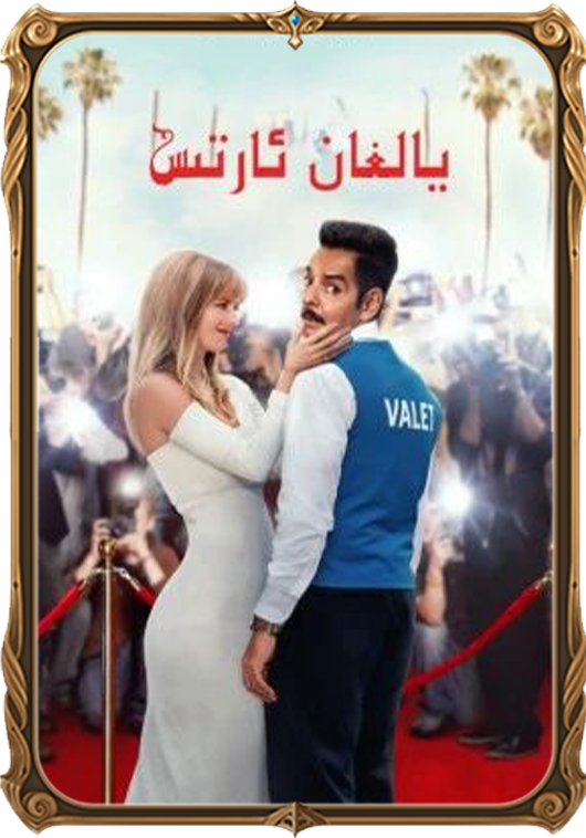 يالغان ئارتىس