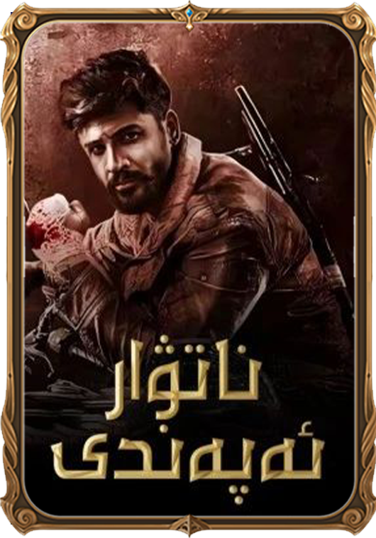 ناتۋار ئەپەندى