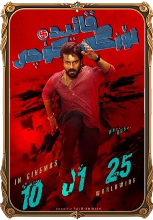 قائىدە ئۆزگەرتكۈچى