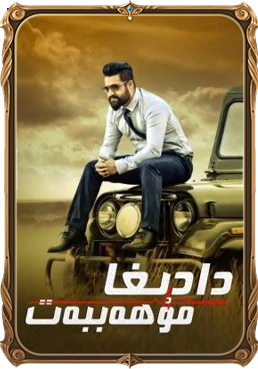 دادىغا مۇھەببەت