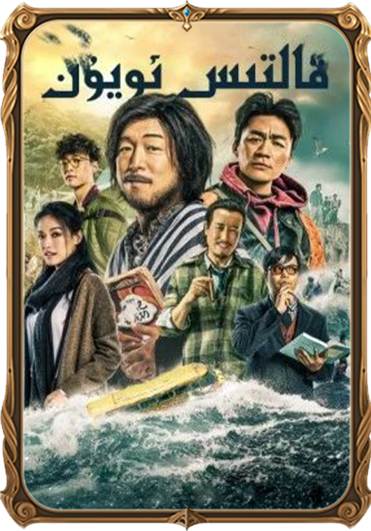 قالتىس ئويۇن