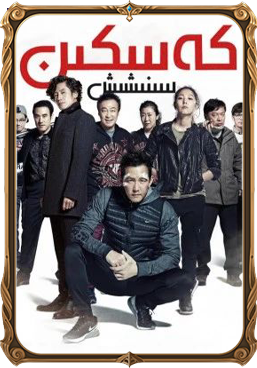 كەسكىن سىنىشىش