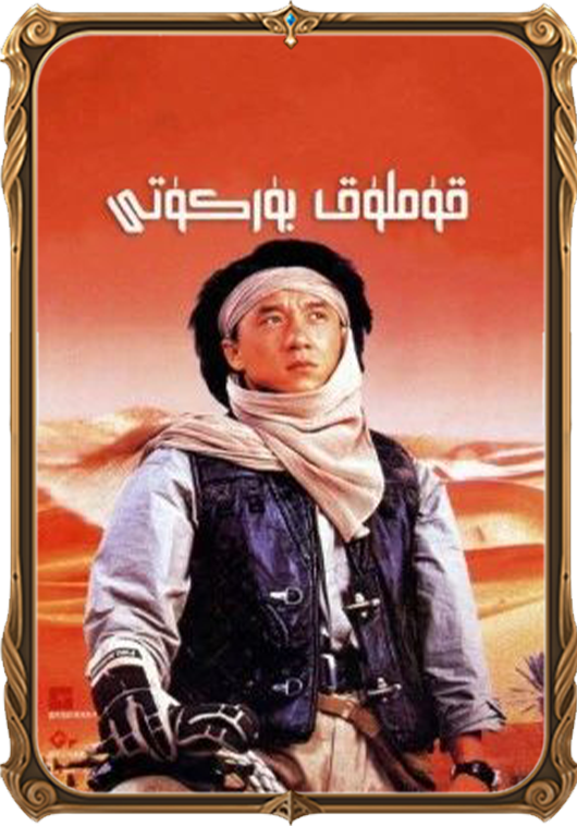 بۈركۈت پىلانى