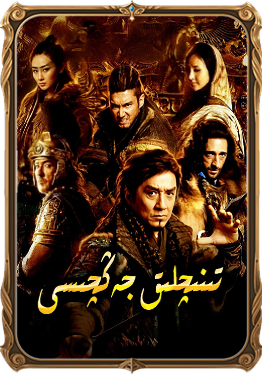 تىنىچلىق جېڭى