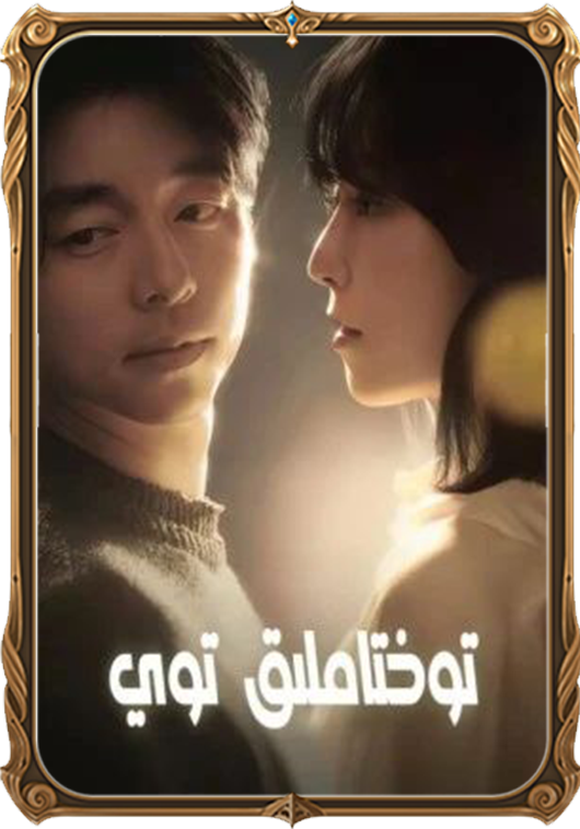 توختاملىق توي