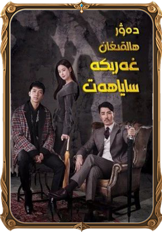 دەۋر ھالقىغان غەربكە ساياھەت