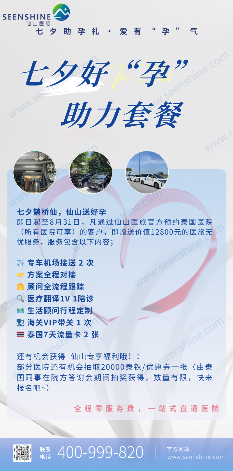 七夕鹊桥仙，仙山送好孕