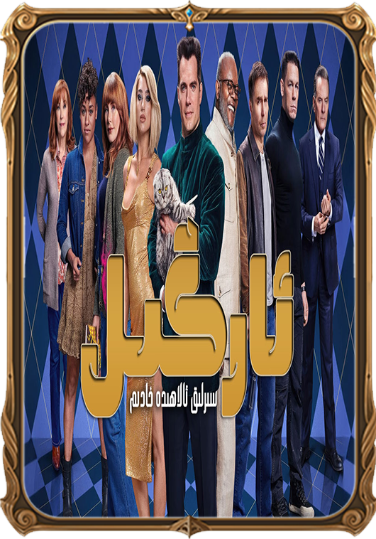 سىرلىق ئالاھىدە خادىم سۈزۈك نۇسقىسى