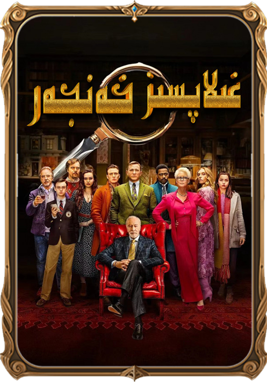 غىلاپسىز خەنجەر سۈزۈك نۇسقىسى