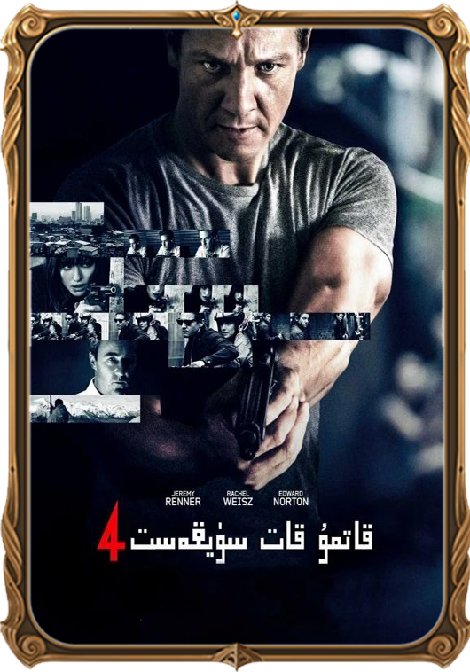 قاتمۇقات سۇيىقەست 4