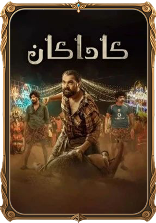 كاداكان