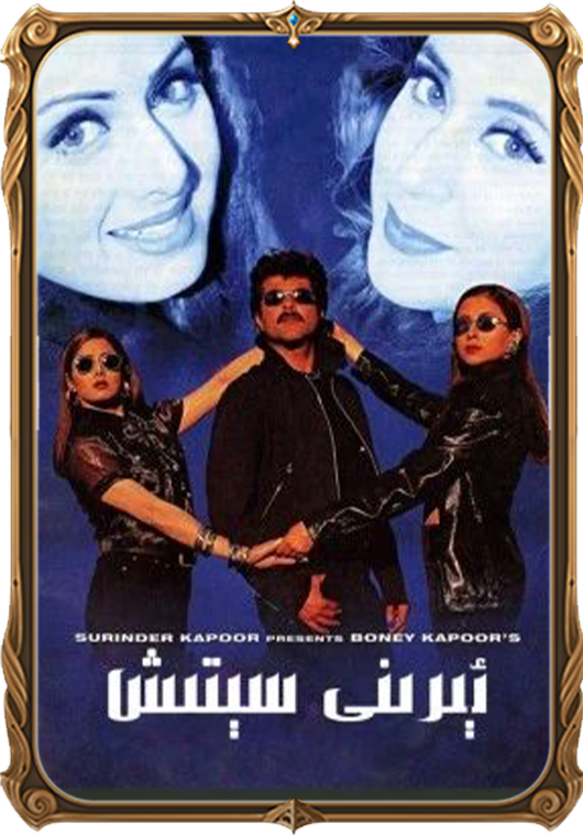 ئېرىنى سېتىش
