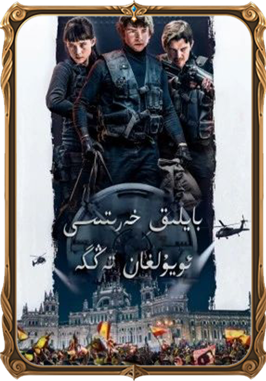 بايلىق خەرىتىسى ئويۇلغان تەڭگە