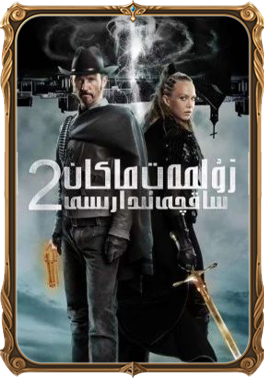 زۇلمەت ماكان ساقچى ئىدارىسى 2