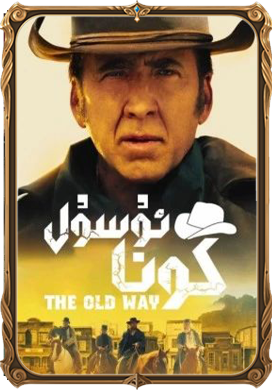 كونا ئۇسۇل