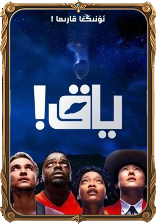 ياق!