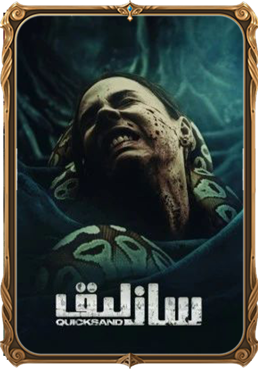 سازلىق