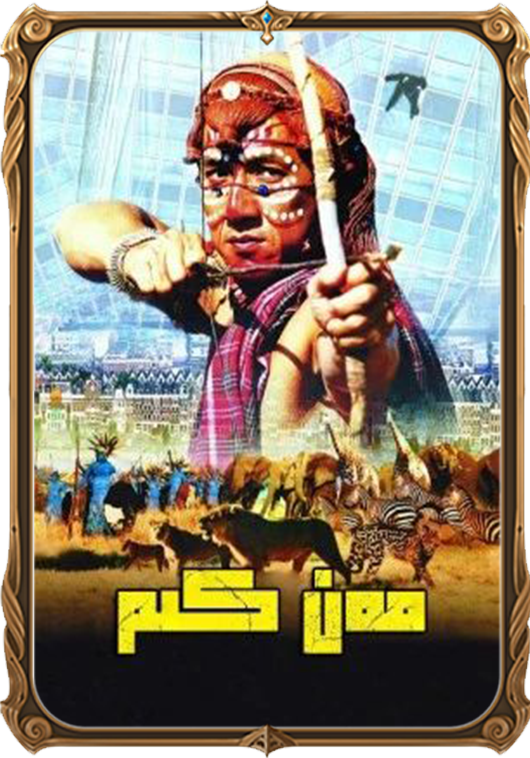 مەن كىم