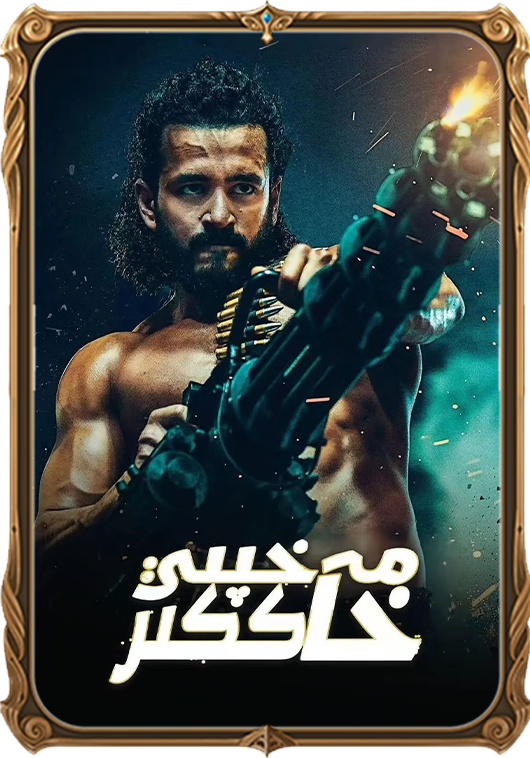 مەخپىي خاككىر