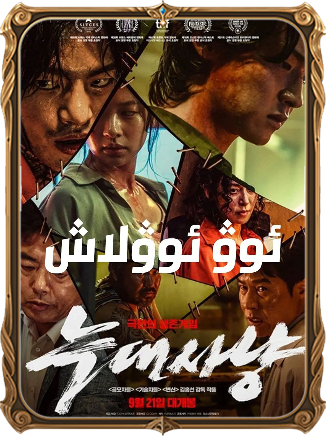 ئۇۋ ئۇۋلاش