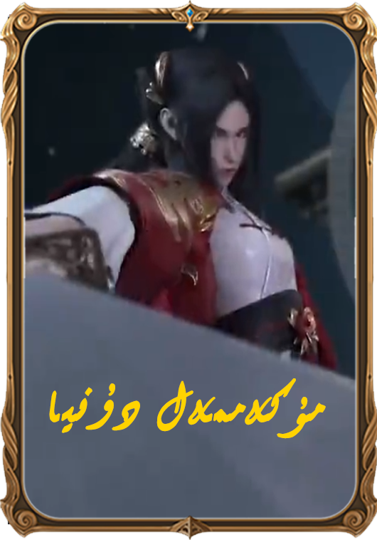 مۇكەممەل دۇنيا