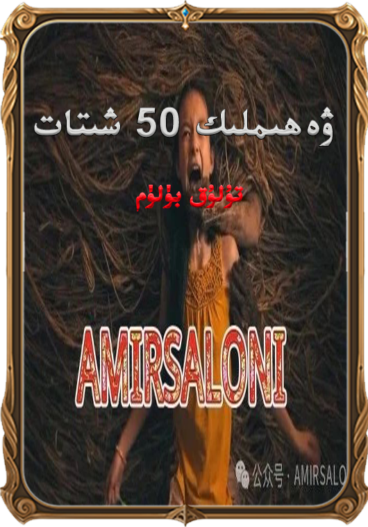 ۋەھىملىك 50 شىتات تۇلۇق بۈلۈم