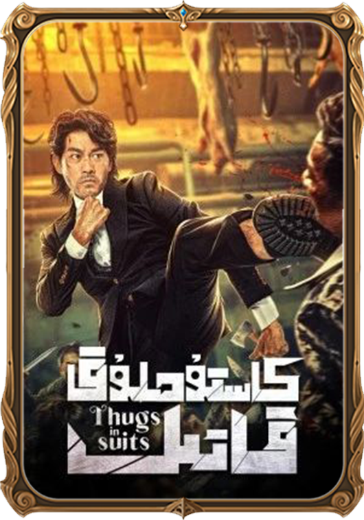 كاستۇملۇق قاتىل