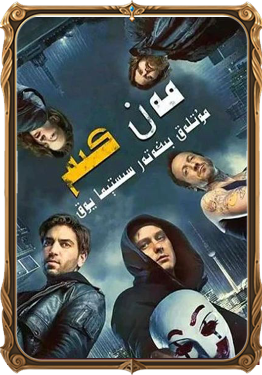 مەن كىم مۇتلەق بىخەتەر سىستىما يوق