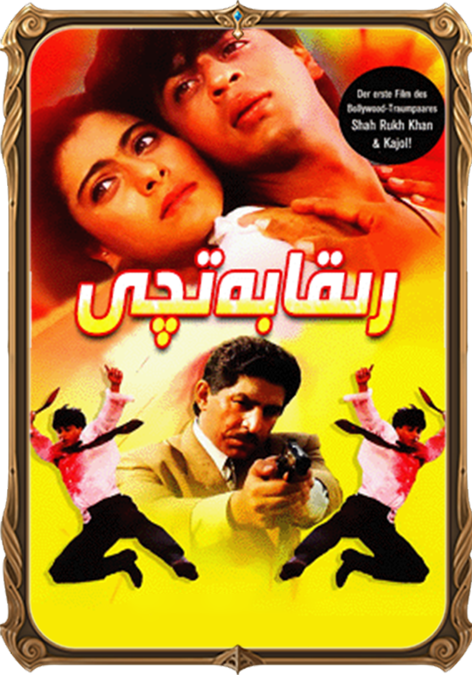 رىقابەتچى