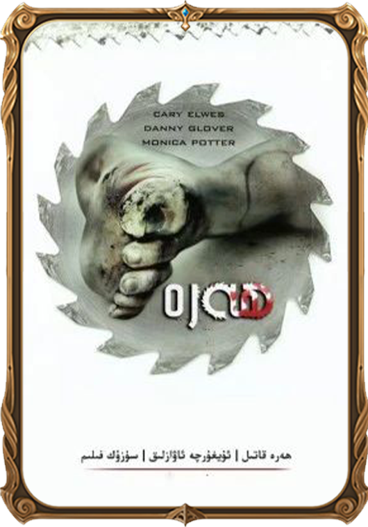 توك ھەرە ۋەھىمىسى 1