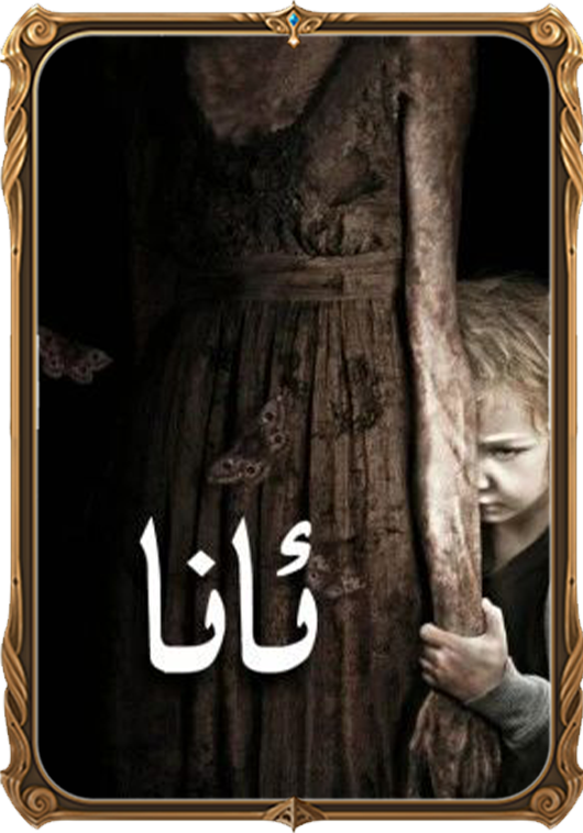 ئانا