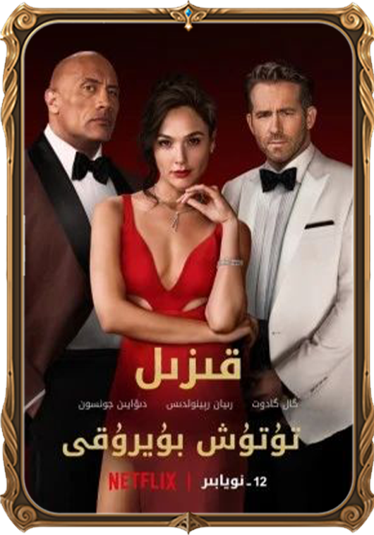 قىزىل تۇتۇش بۇيرۇقى